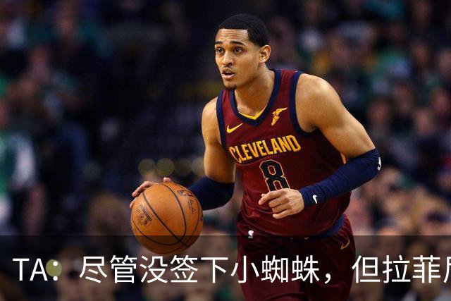TA：尽管没签下小蜘蛛，但拉菲尼亚7场11球让巴萨无需担心进攻
